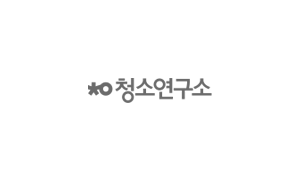 청소연구소